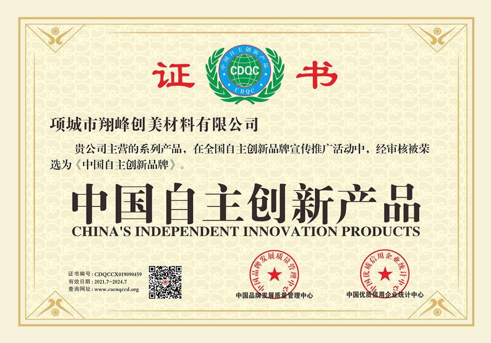 中国自主创新产品