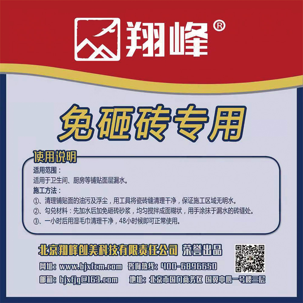 翔峰免砸砖专用砂浆