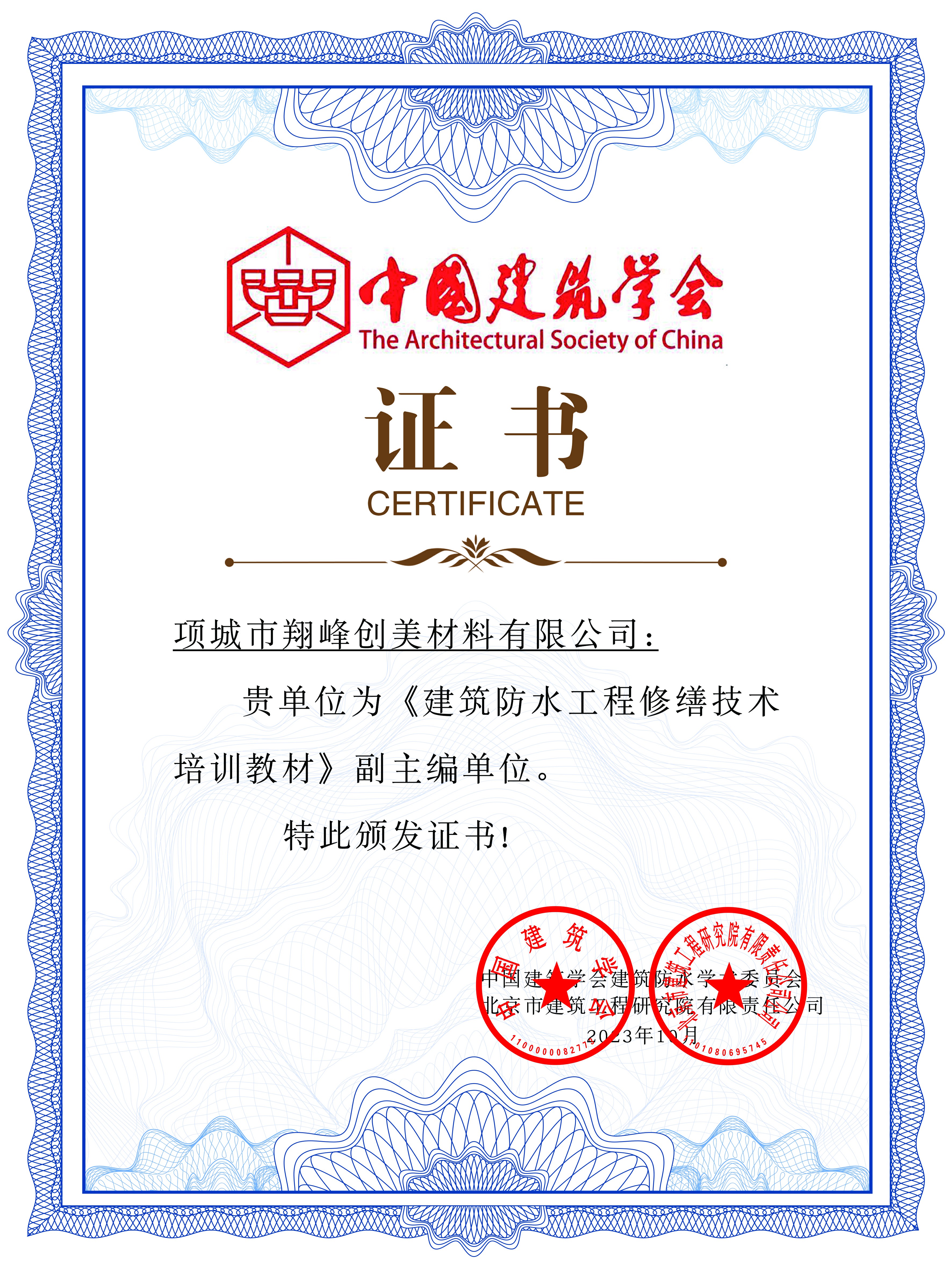 中国建筑学会证书