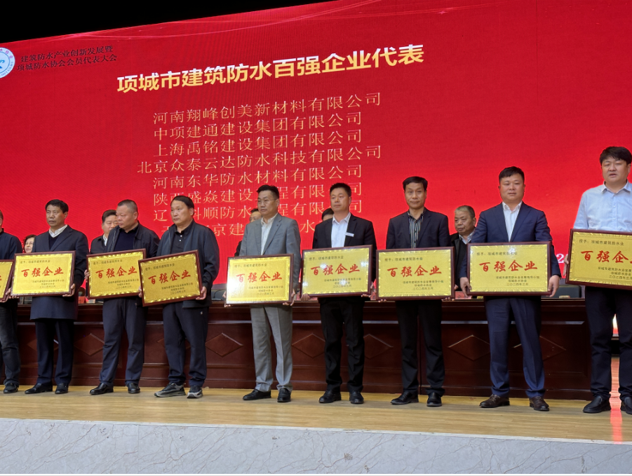 2024中国（项城）建筑工程防水堵漏产品博览会暨只有技能大赛开幕式