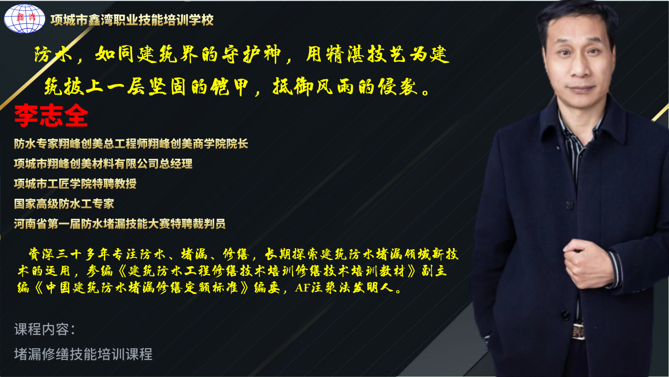 项城市翔峰创美联合项城市鑫湾职业技能学校--防水堵漏春季培训开课了