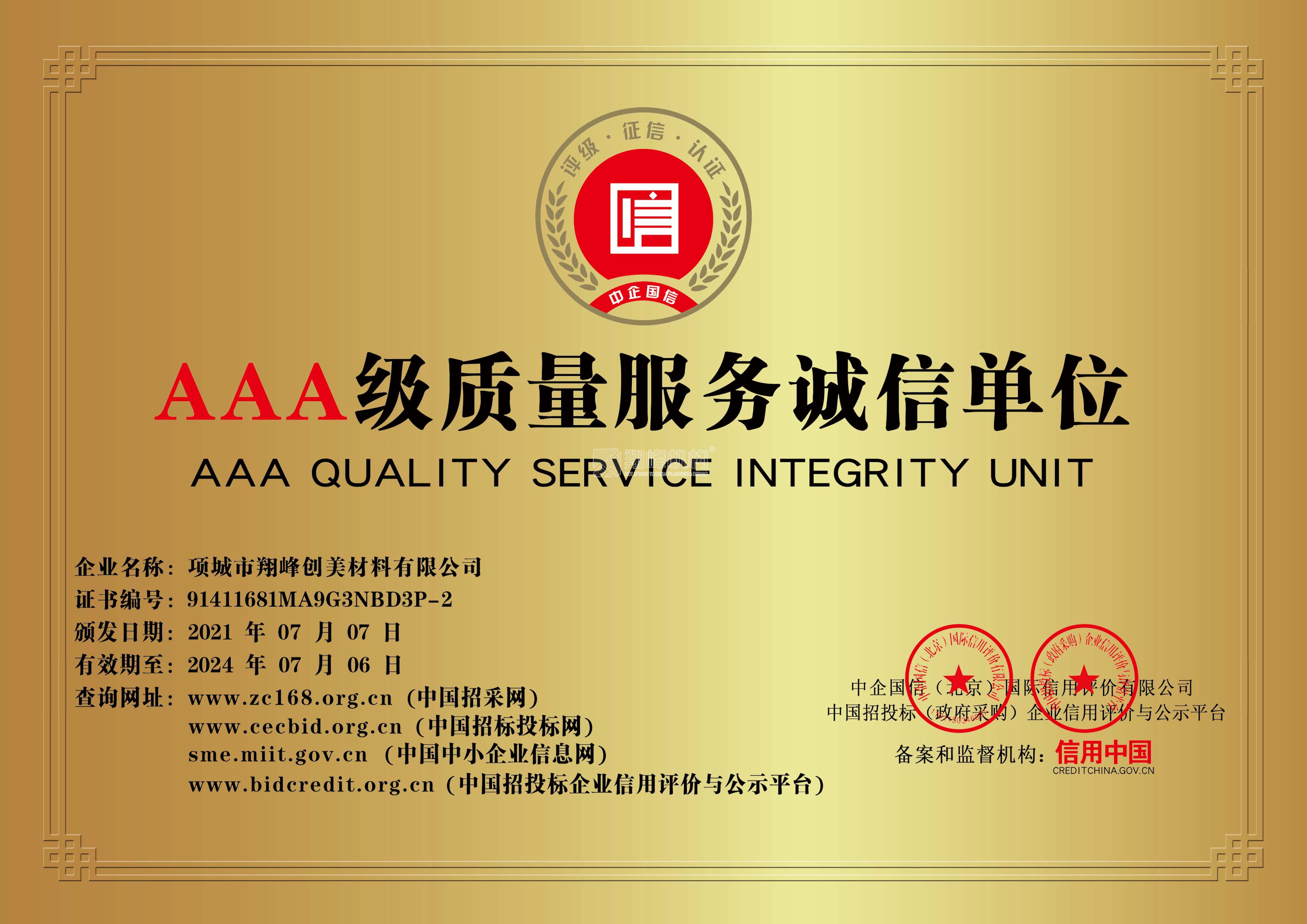 3A级诚信单位