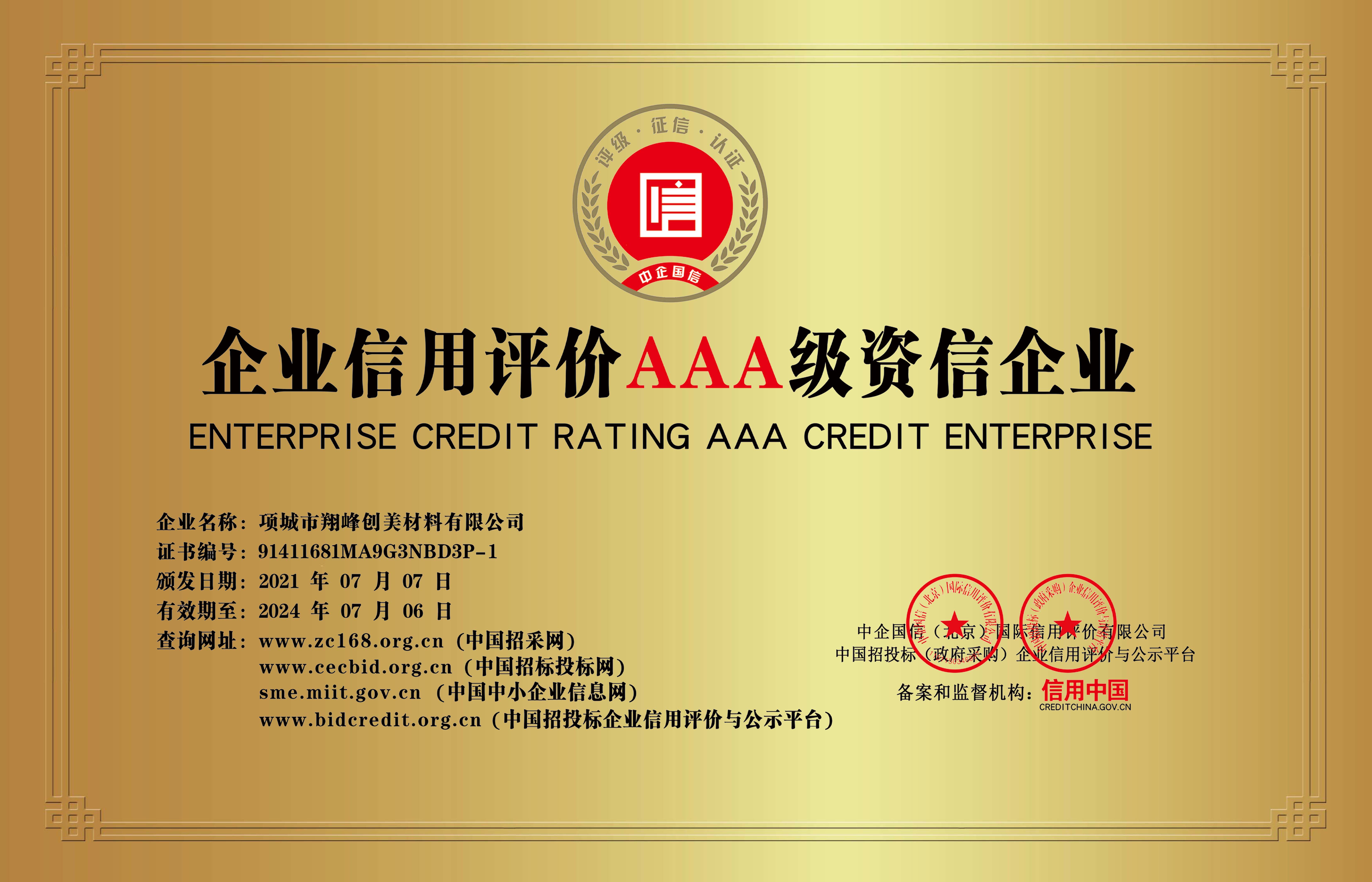 3A资信企业