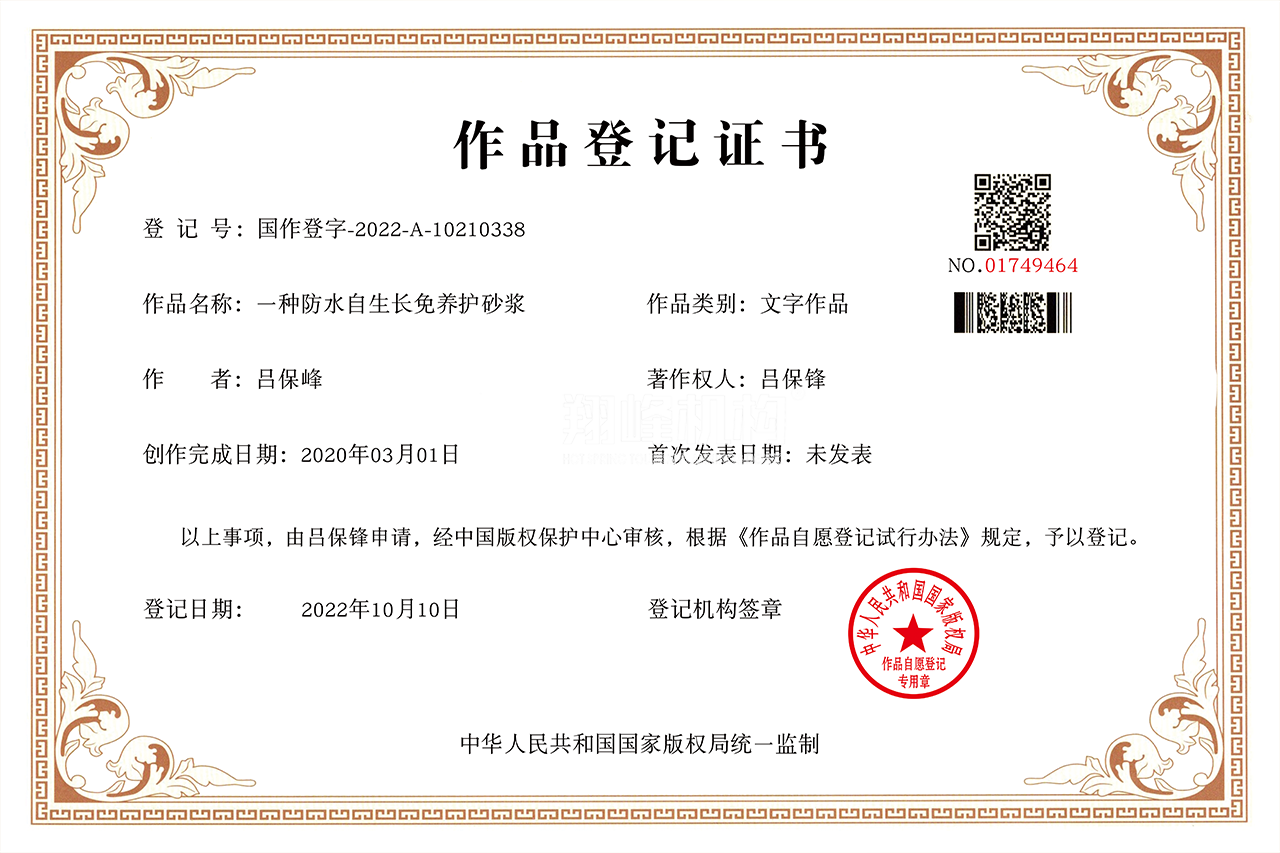 免养护砂浆等级证书