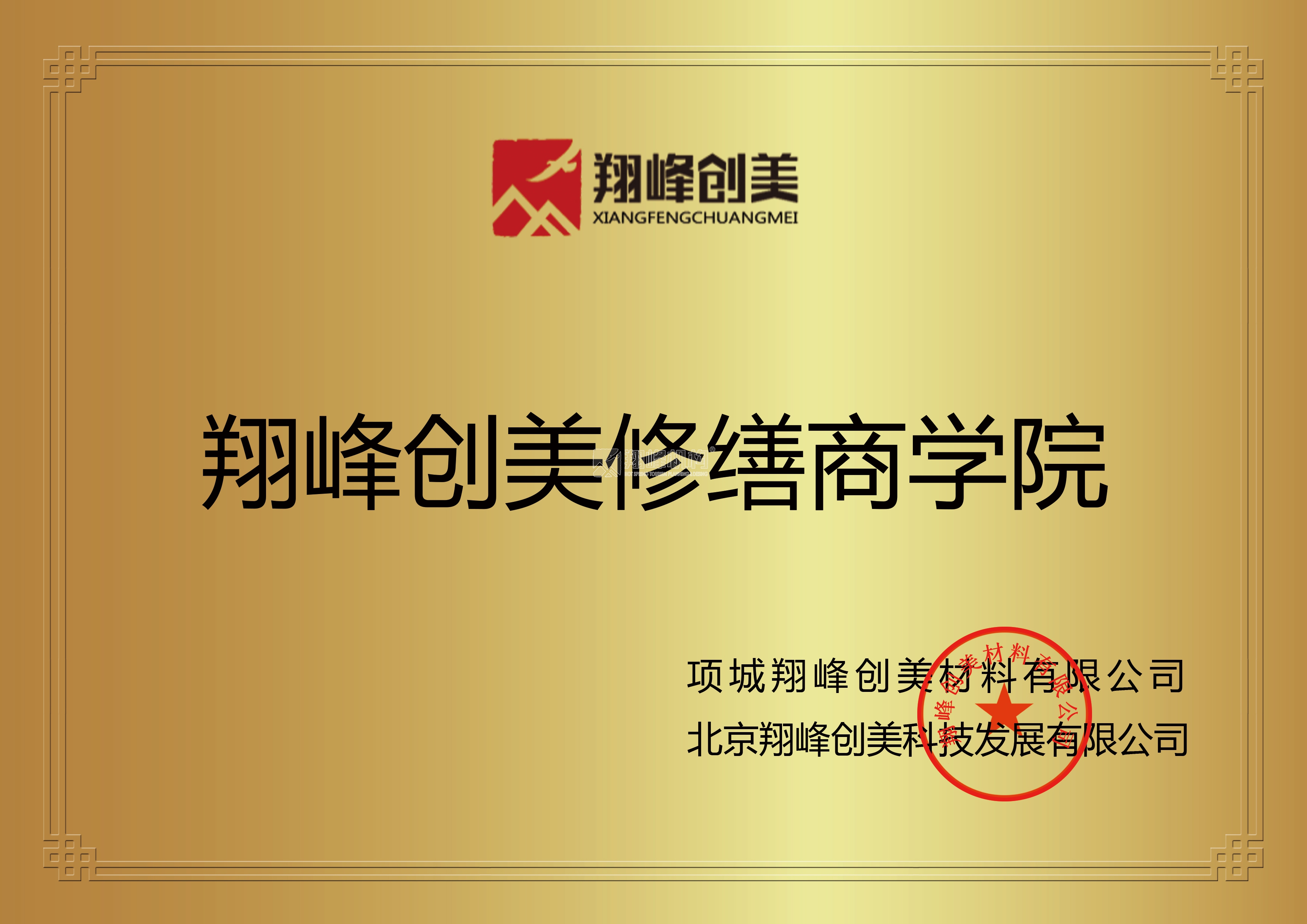 翔峰商学院