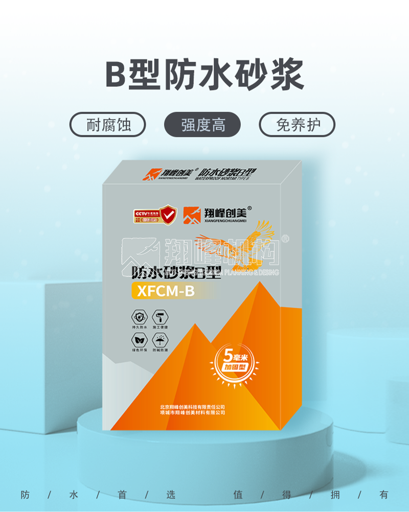 砂浆详情页